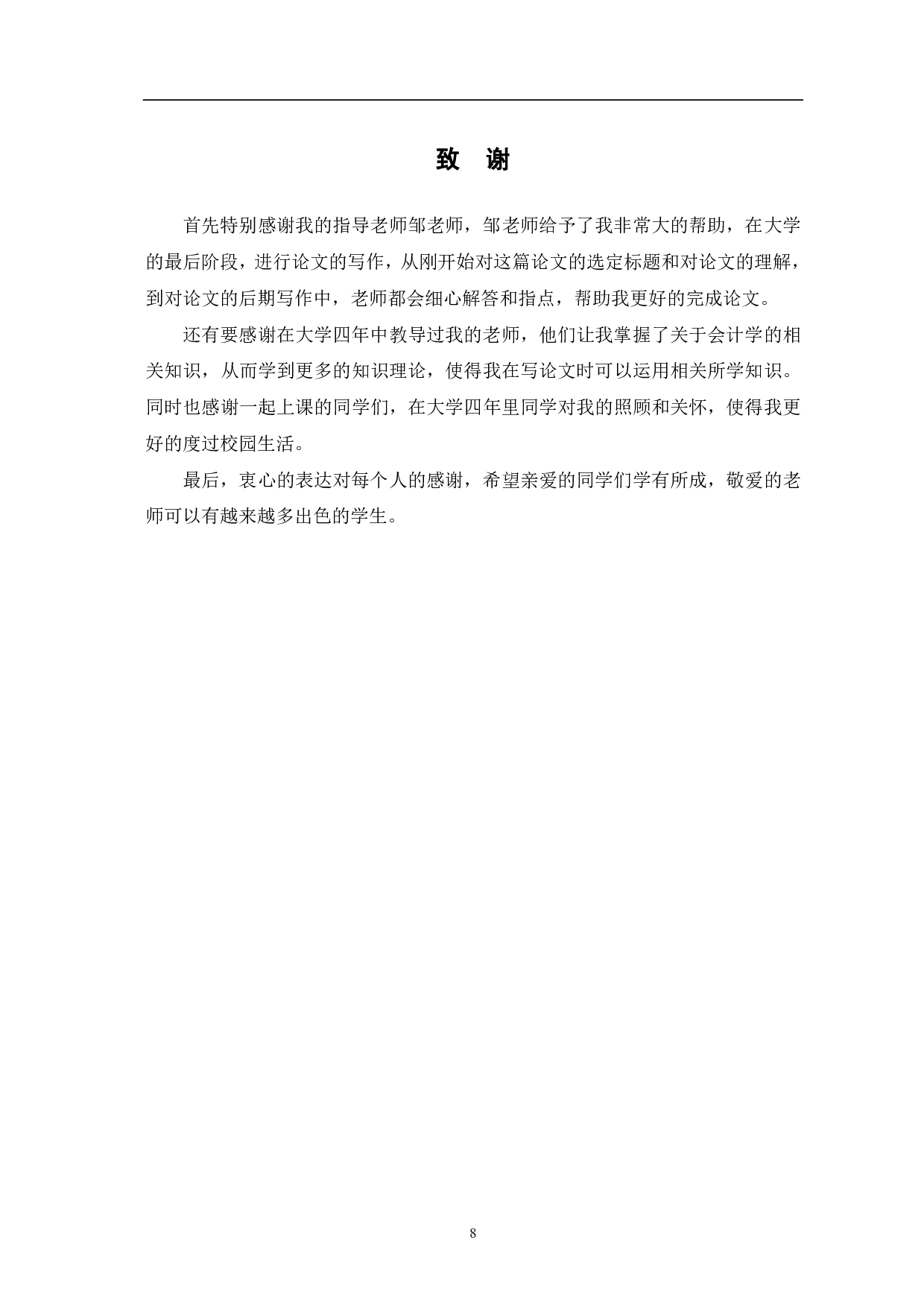 云会计下会计信息安全问题的讨论-5609字.pdf 第10页