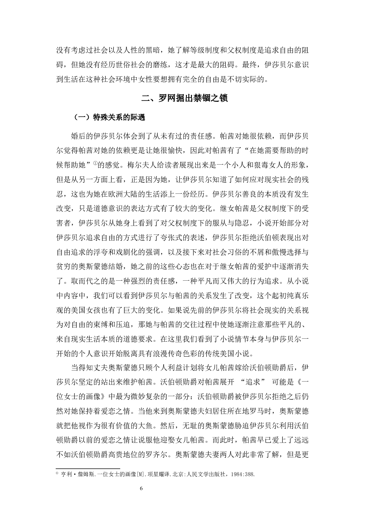 论亨利&middot;詹姆斯《一位女士的画像》中的伊莎贝尔形象-10585字.docx 第7页