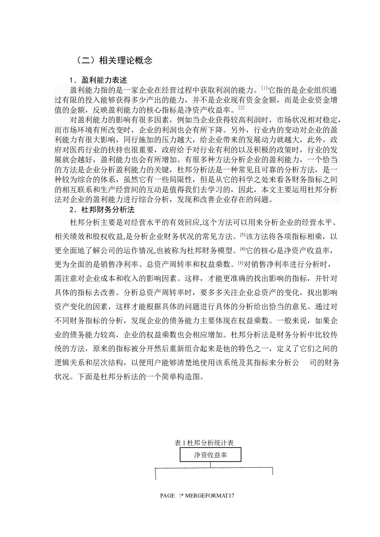 九芝堂盈利能力及提升策略分析-10585字.docx 第9页