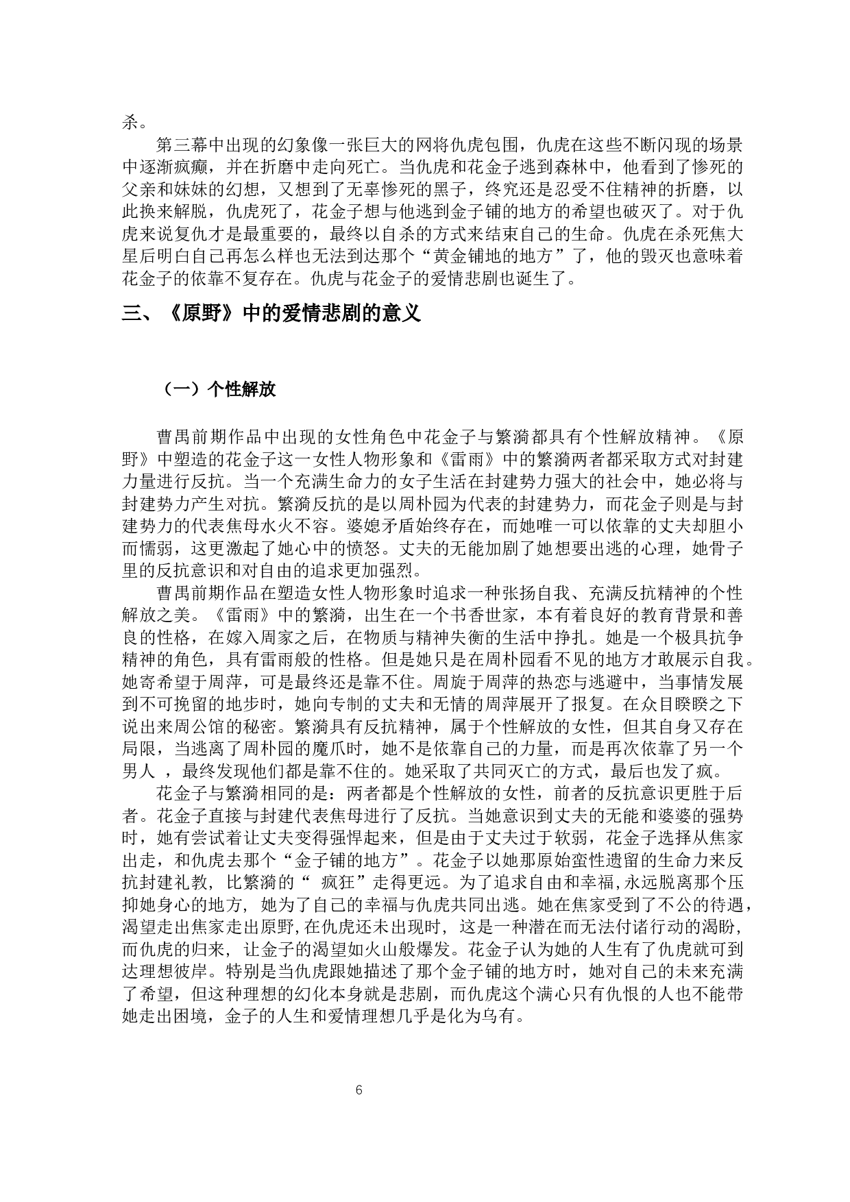 论《原野》中的爱情悲剧-11025字.docx 第9页