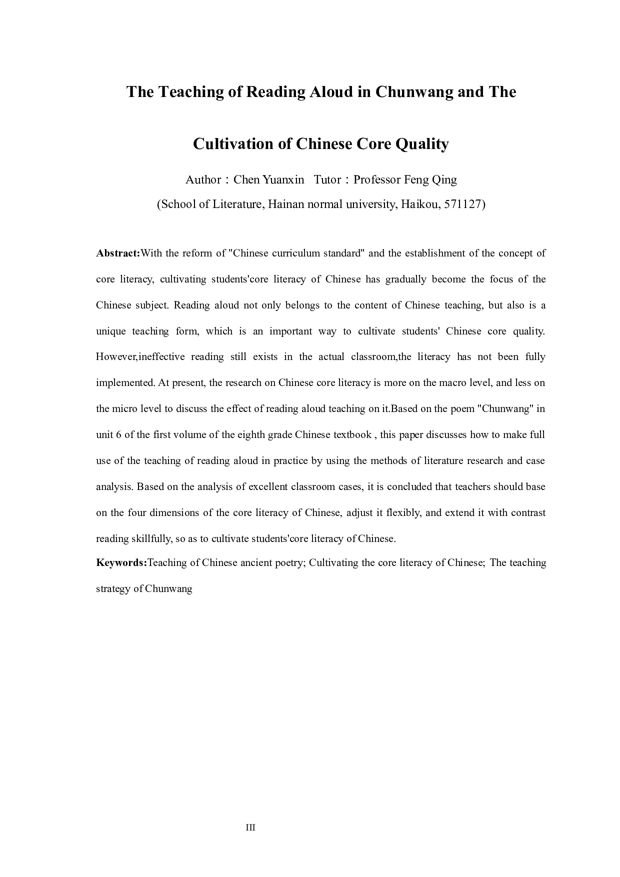 春望朗读教学与语文核心素养的培养-11009字.docx 第3页