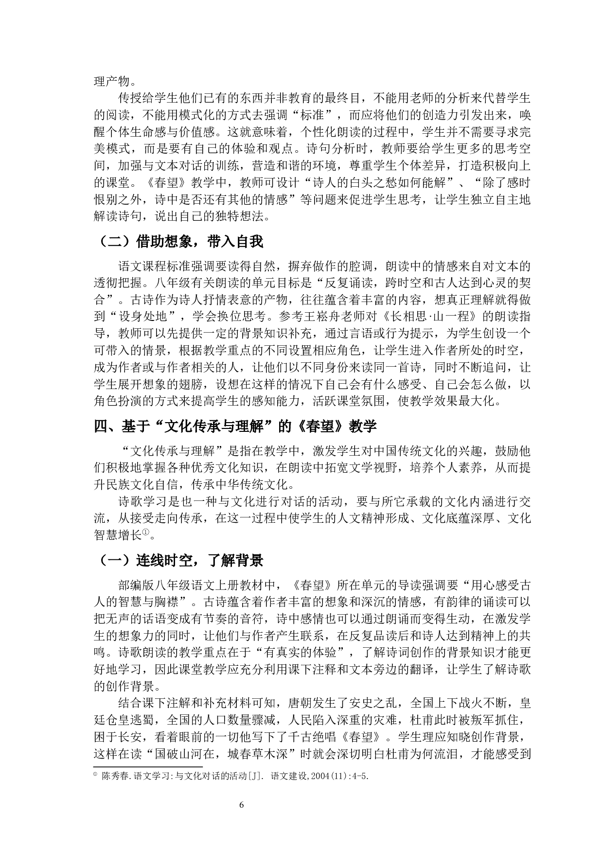 春望朗读教学与语文核心素养的培养-11009字.docx 第9页