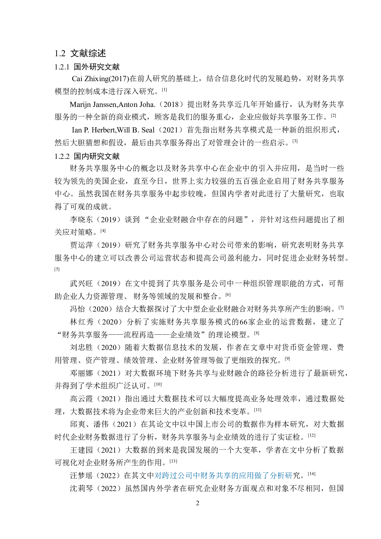 大数据背景下秋林公司财务共享与业财融合的路径分析-12028字.doc 第6页