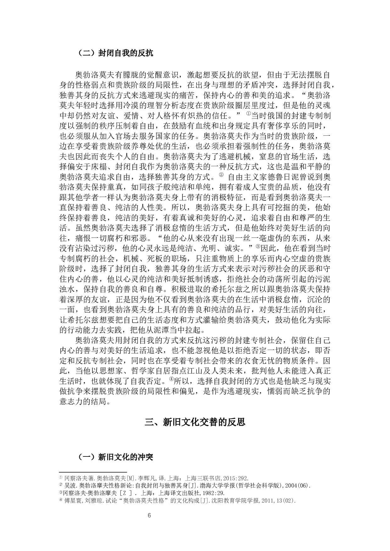 论冈察洛夫《奥勃洛莫夫》中的多余人形象-12242字.docx 第8页