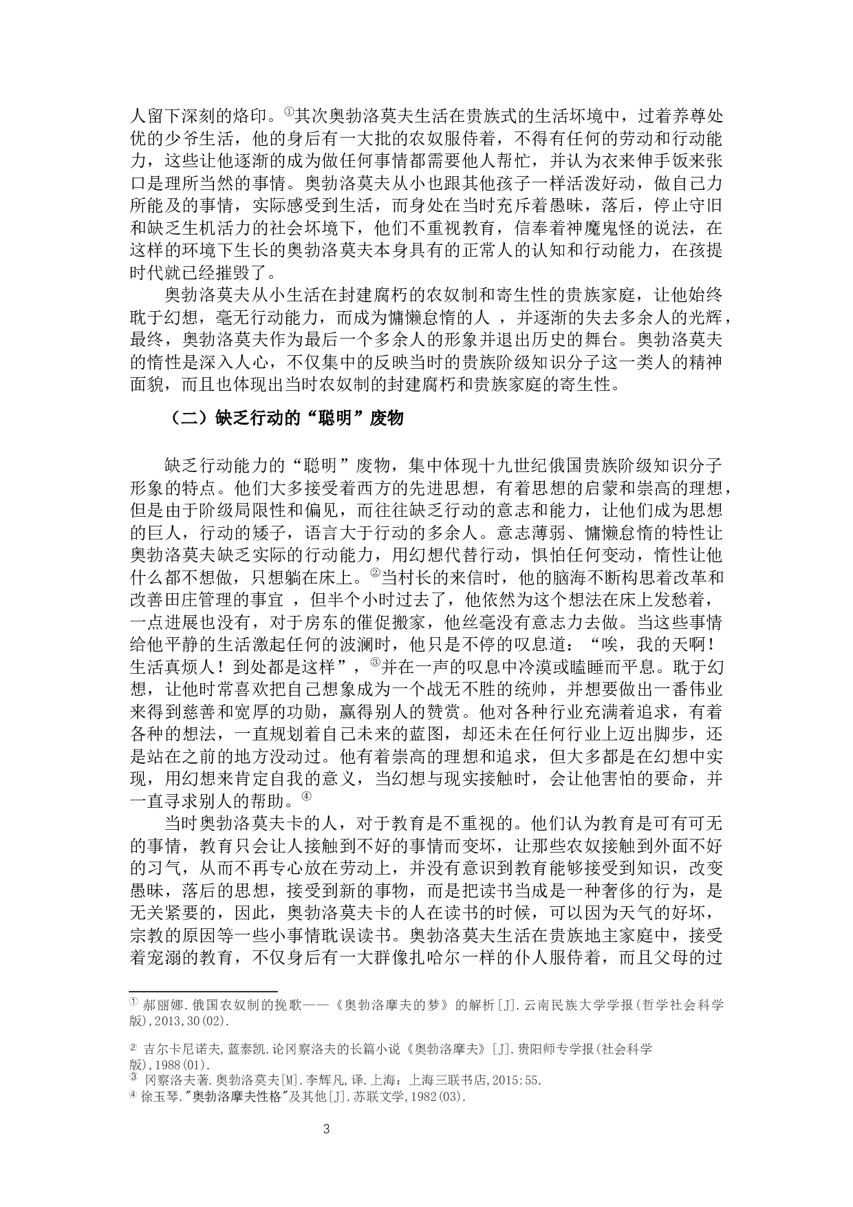 论冈察洛夫《奥勃洛莫夫》中的多余人形象-12242字.docx 第5页