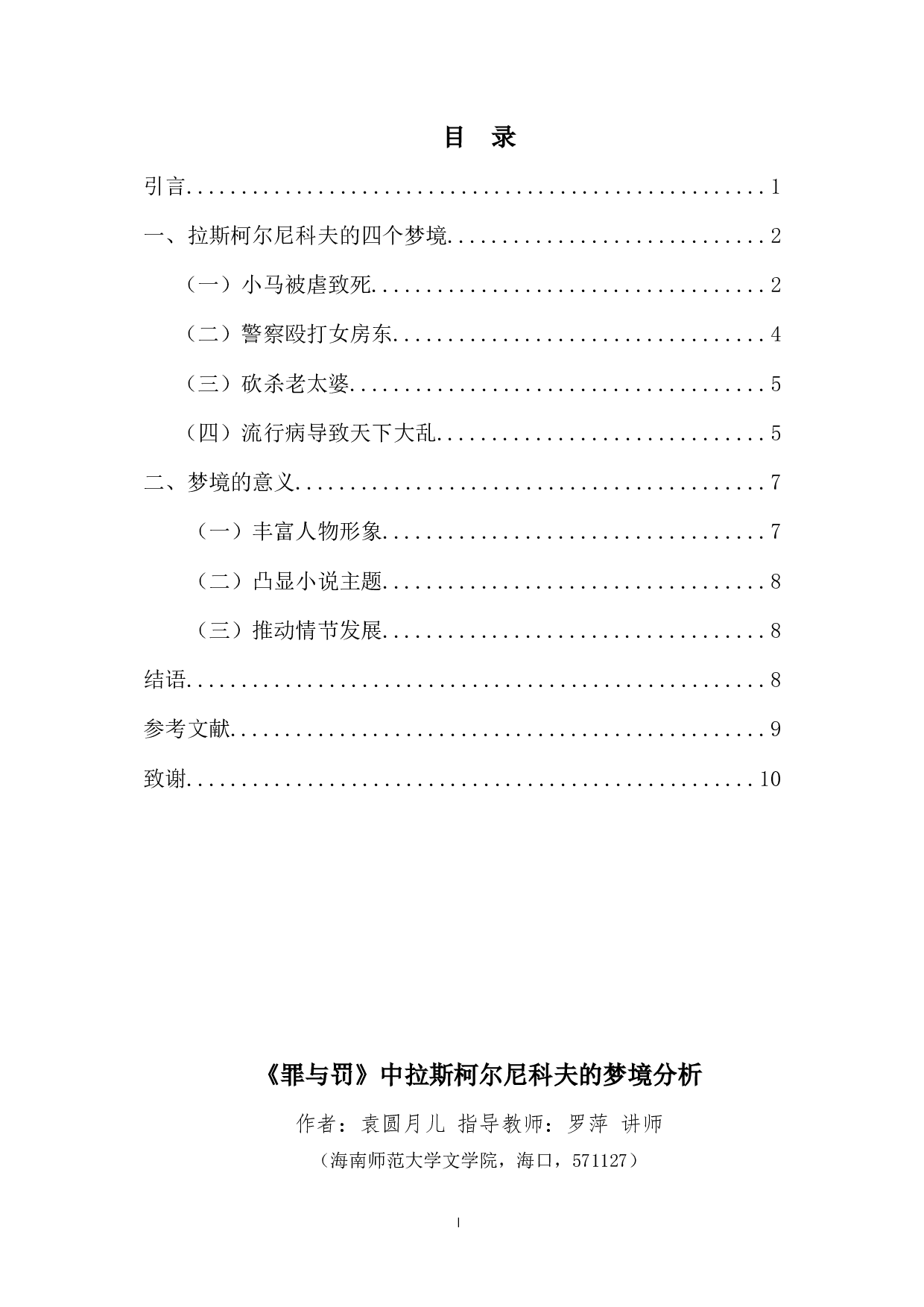 201802110361袁圆月儿毕业论文-8078字.docx 第1页