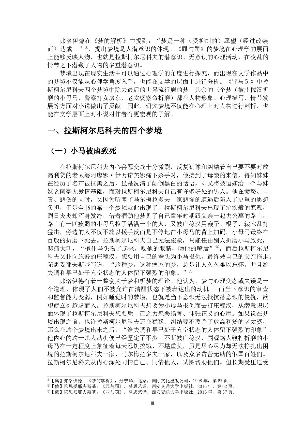 201802110361袁圆月儿毕业论文-8078字.docx 第3页