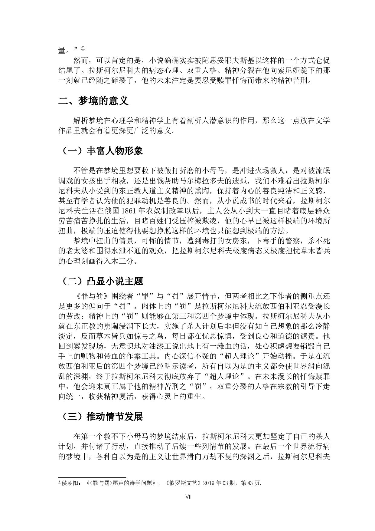 201802110361袁圆月儿毕业论文-8078字.docx 第7页