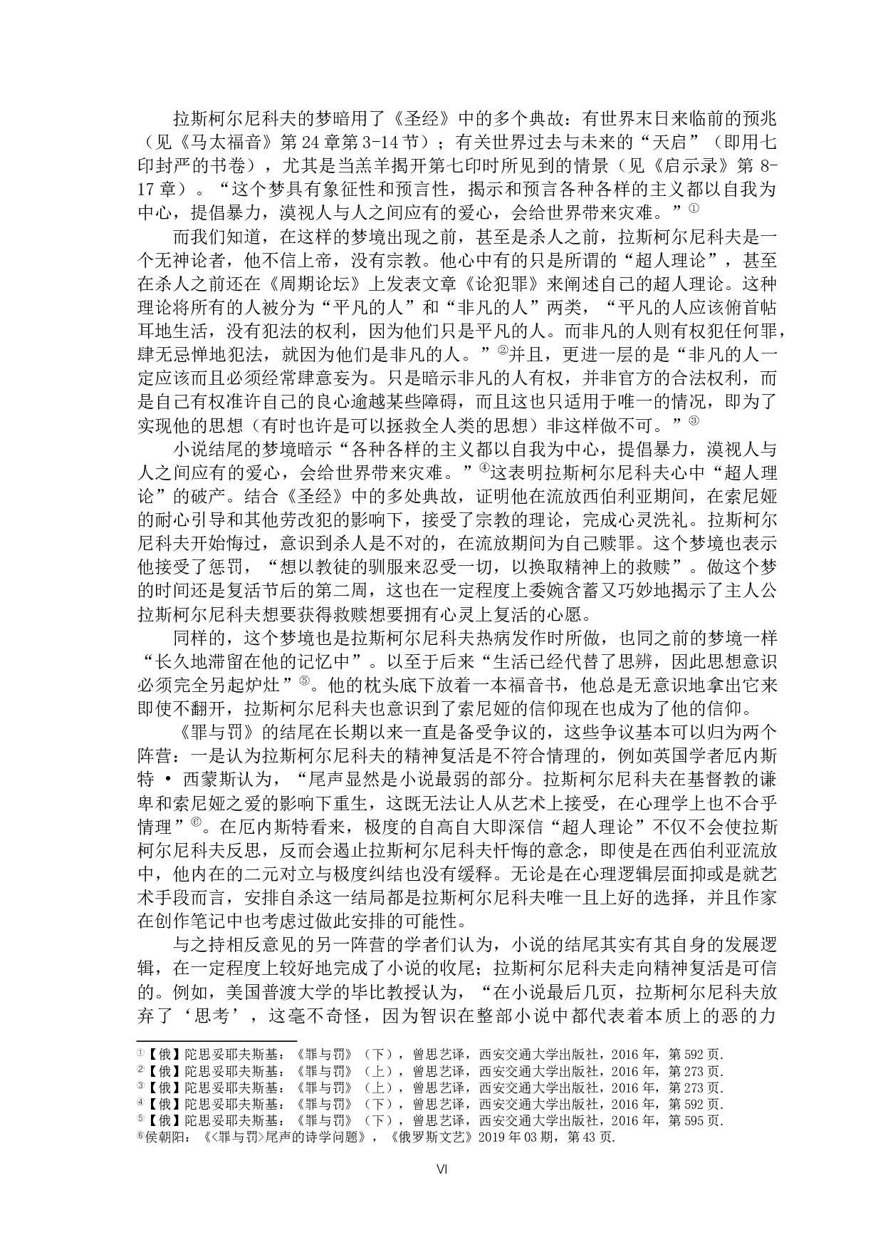 201802110361袁圆月儿毕业论文-8078字.docx 第6页