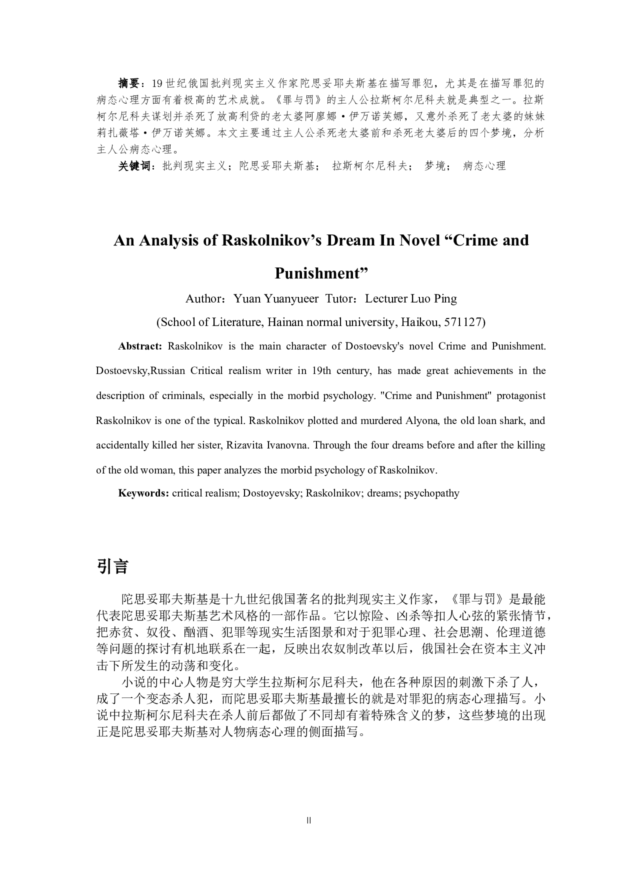 201802110361袁圆月儿毕业论文-8078字.docx 第2页