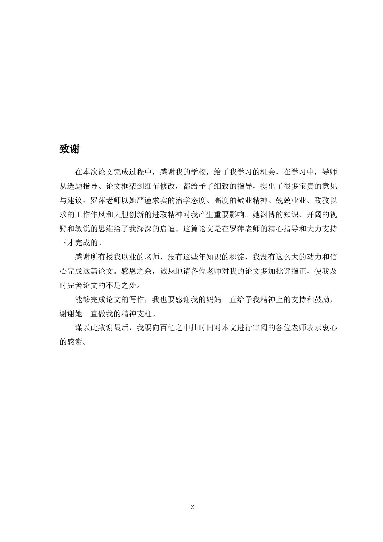 201802110361袁圆月儿毕业论文-8078字.docx 第9页