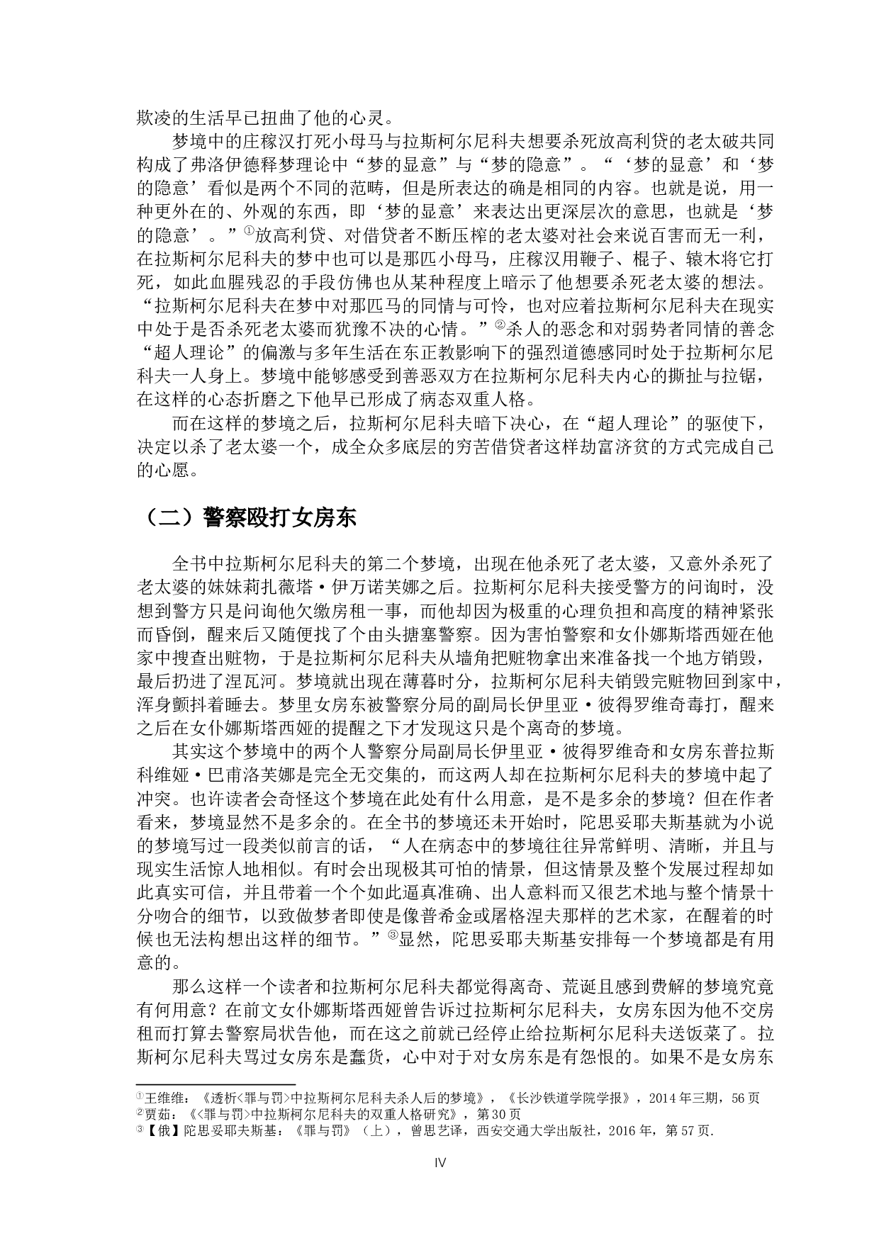 201802110361袁圆月儿毕业论文-8078字.docx 第4页