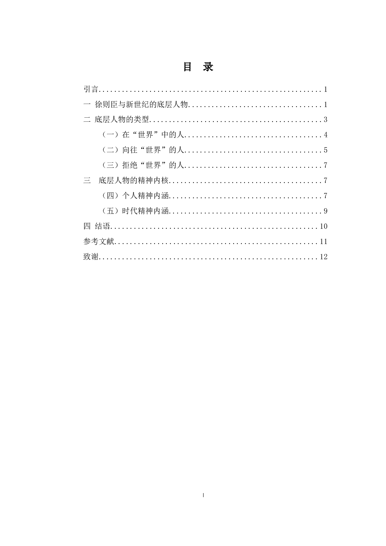 论徐则臣小说中的底层人物&mdash;&mdash;以《耶路撒冷》《天上人间》《夜火车》为例-11692字.docx 第1页