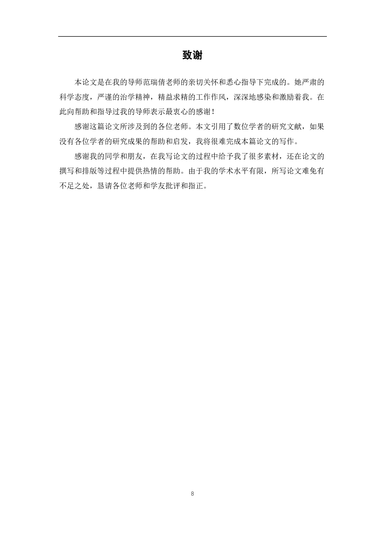 大数据背景下推进商业银行会计内部控制体系建设的思考-5468字.pdf 第10页