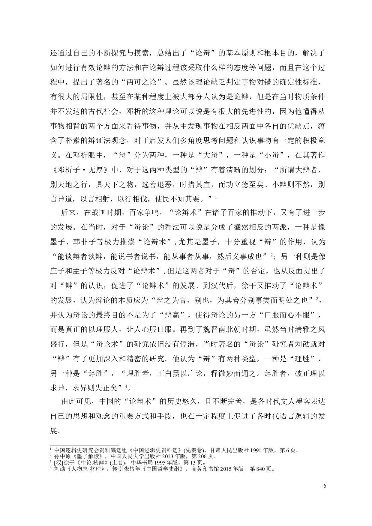 论《三国演义》中诸葛亮的辩论艺术-9766字.doc 第4页