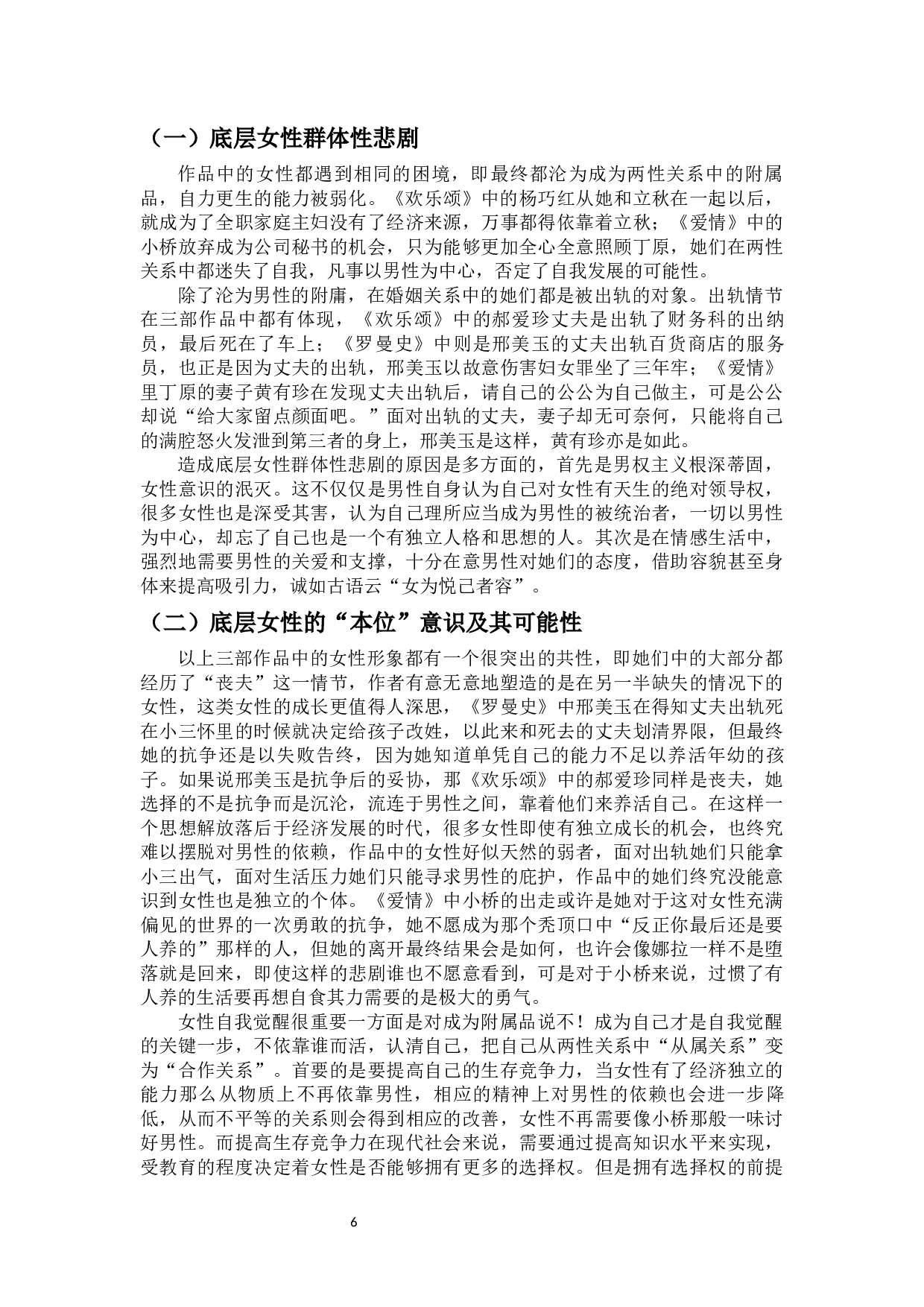 论畀愚中篇小说中的女性形象塑造-9093字.docx 第9页