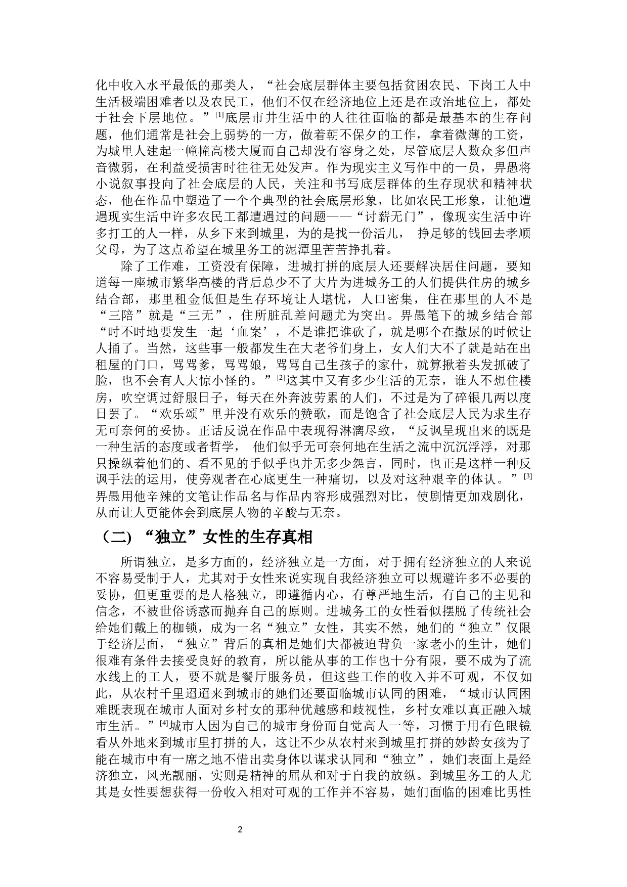 论畀愚中篇小说中的女性形象塑造-9093字.docx 第5页