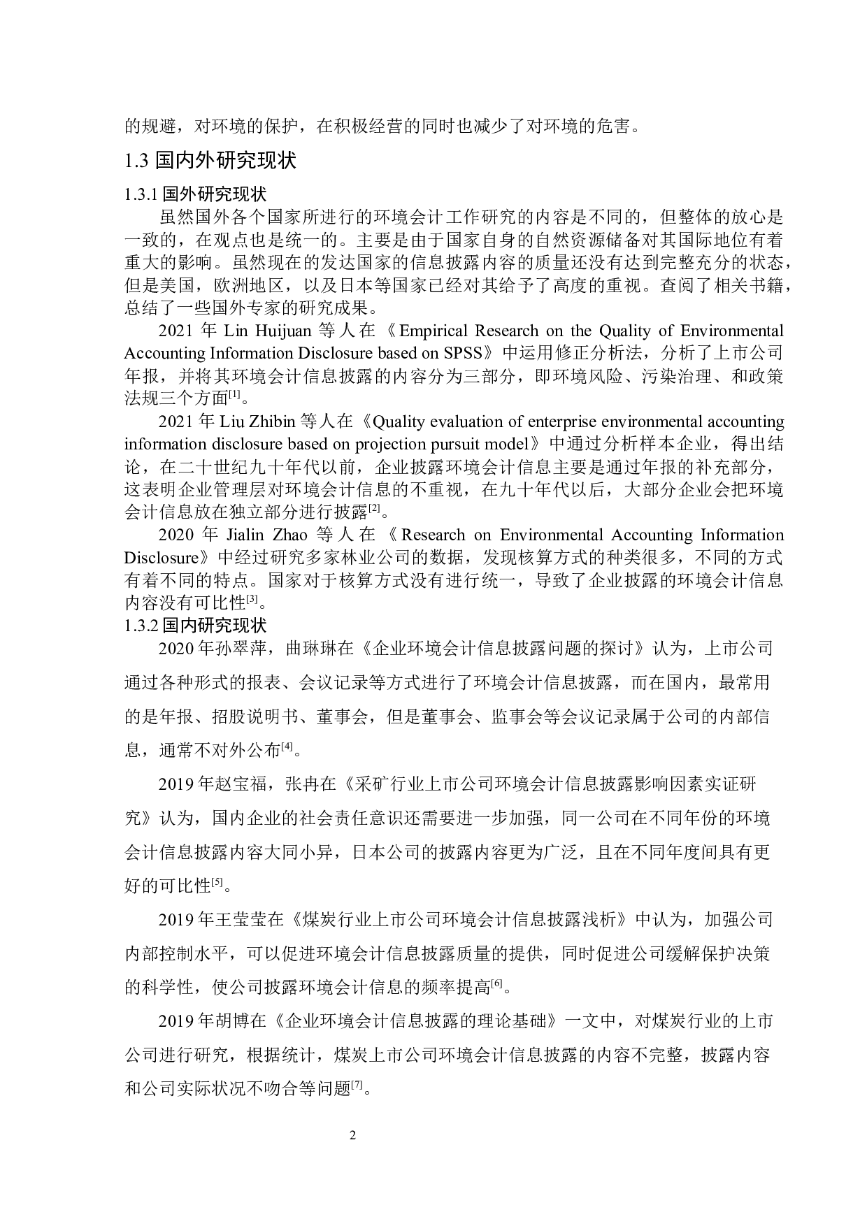 中煤能源环境会计信息披露问题研究-12366字.docx 第6页