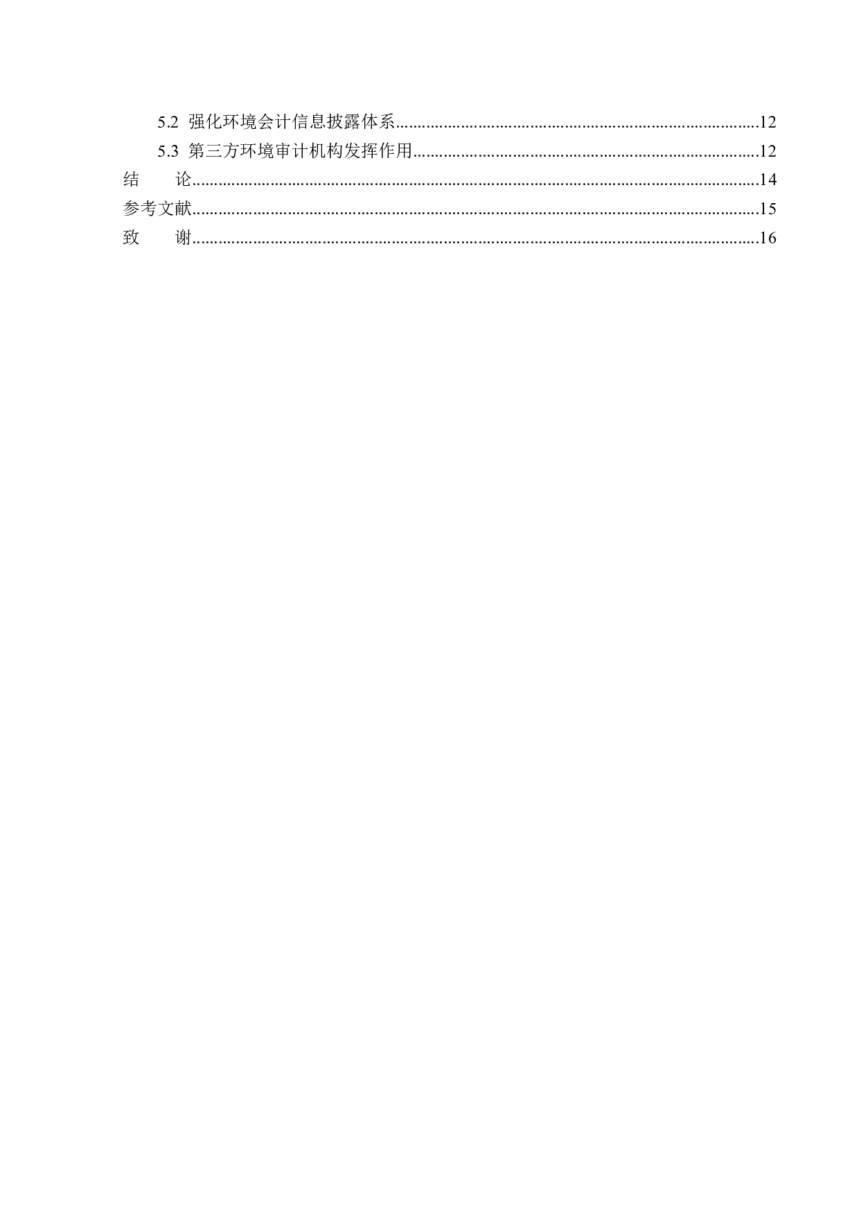 中煤能源环境会计信息披露问题研究-12366字.docx 第4页