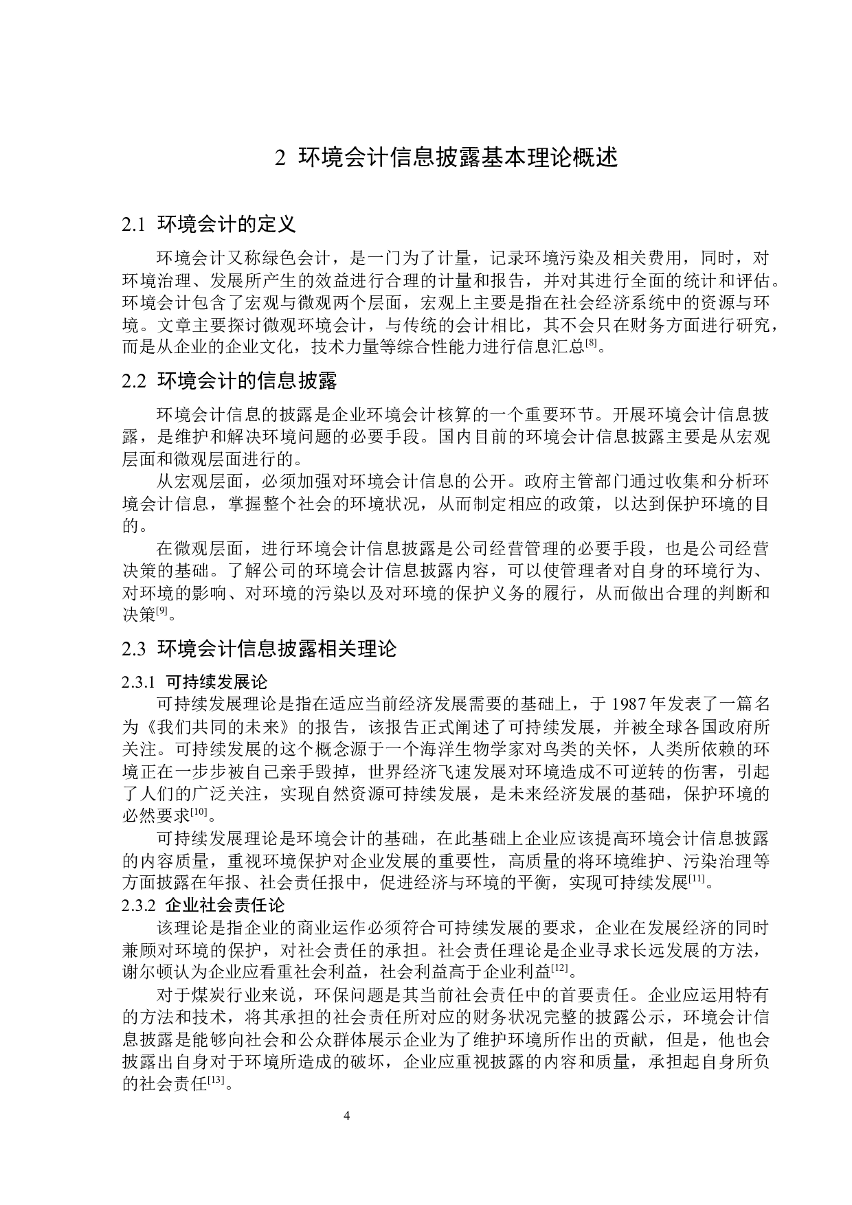 中煤能源环境会计信息披露问题研究-12366字.docx 第8页