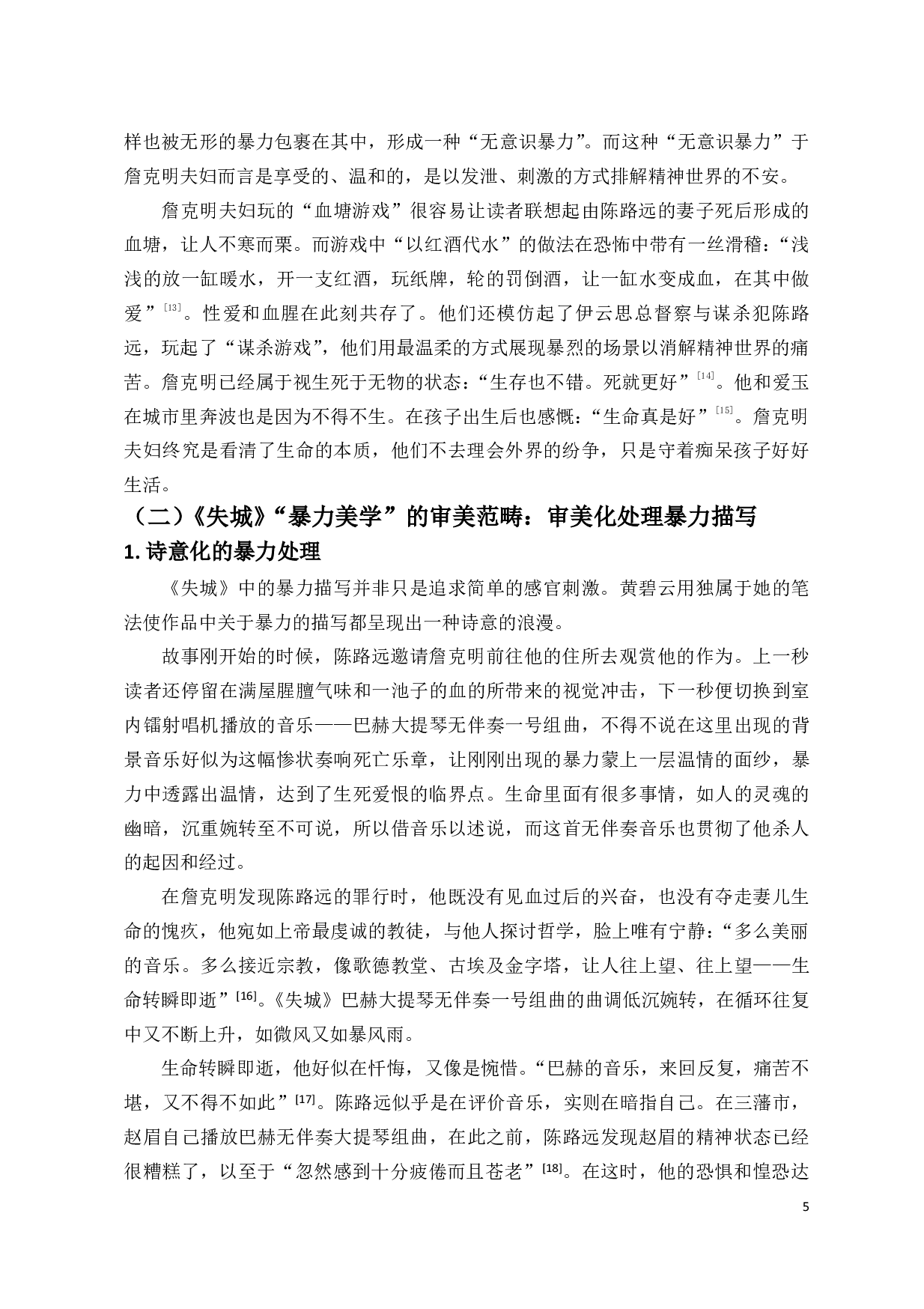 试论黄碧云《失城》中的暴力美学.pdf 第8页