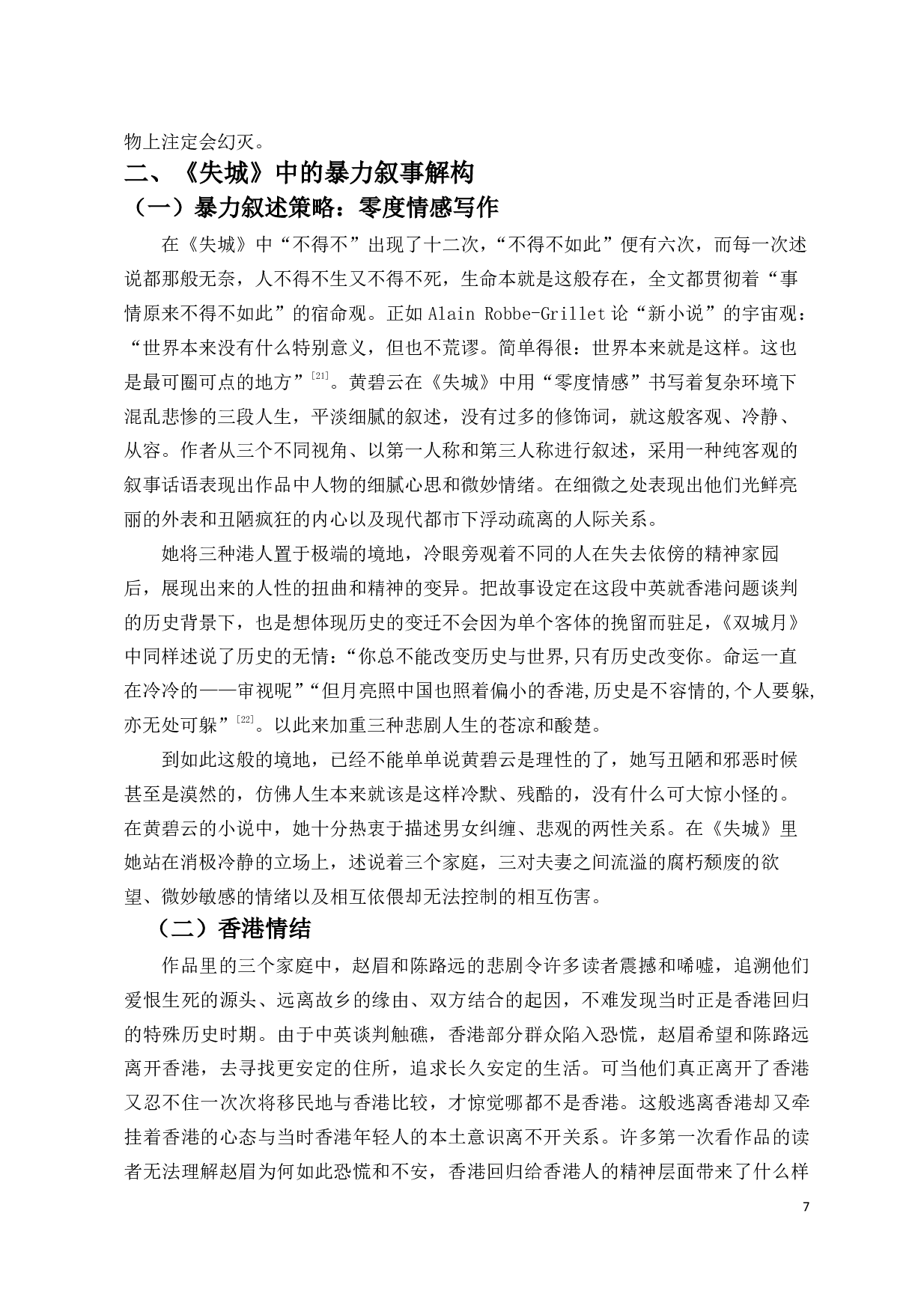 试论黄碧云《失城》中的暴力美学.pdf 第10页