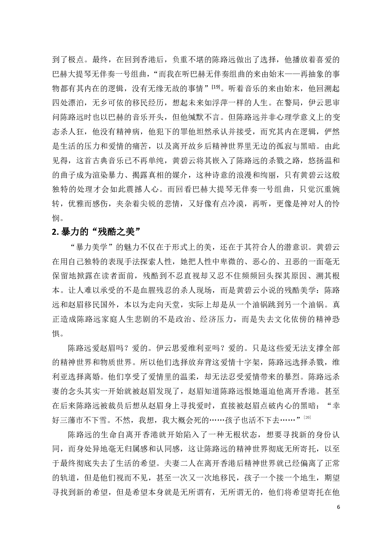 试论黄碧云《失城》中的暴力美学.pdf 第9页