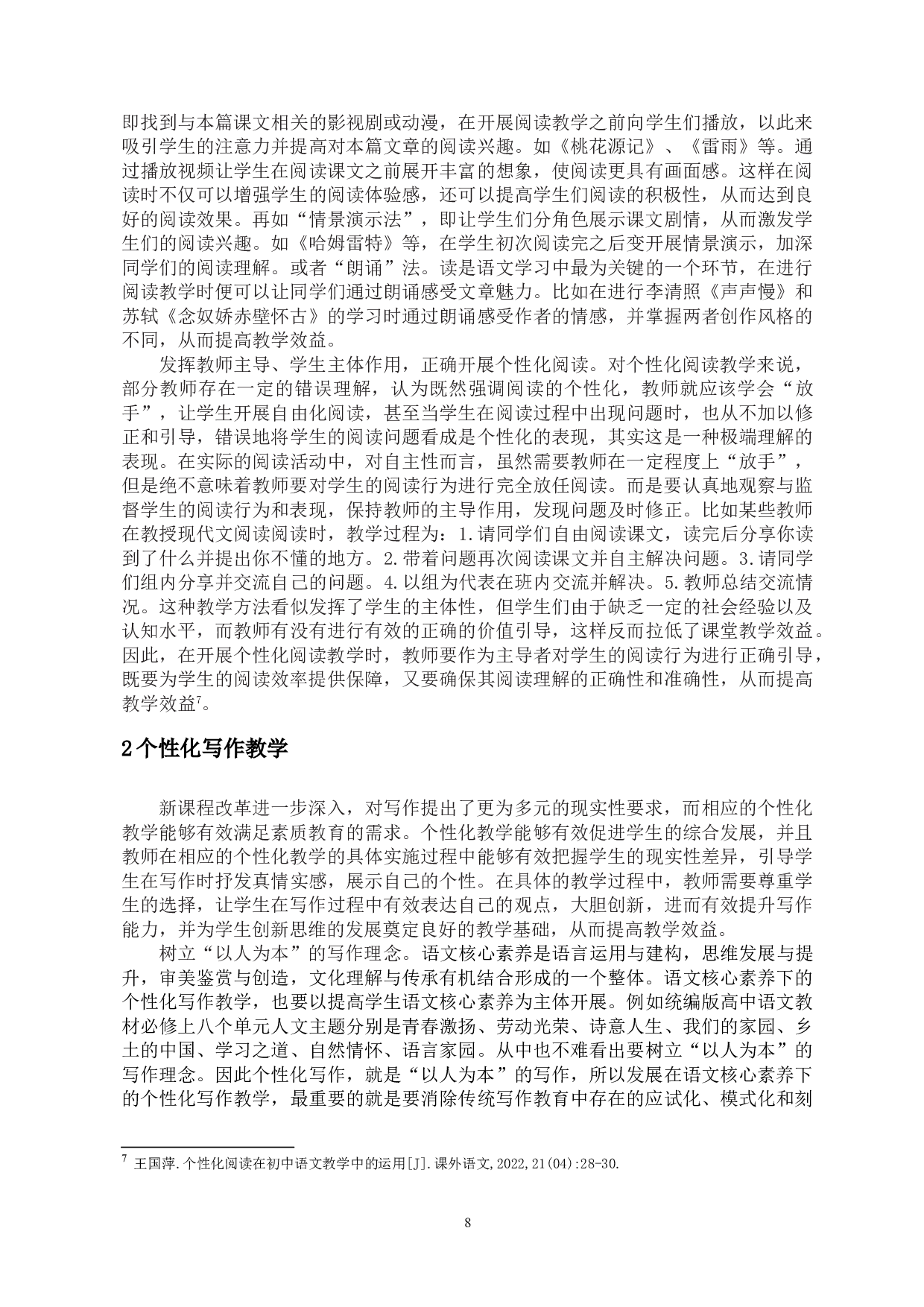 &ldquo;双减政策背景下一线语文教师如何提高教学效益探析&rdquo;-13906字.doc 第10页