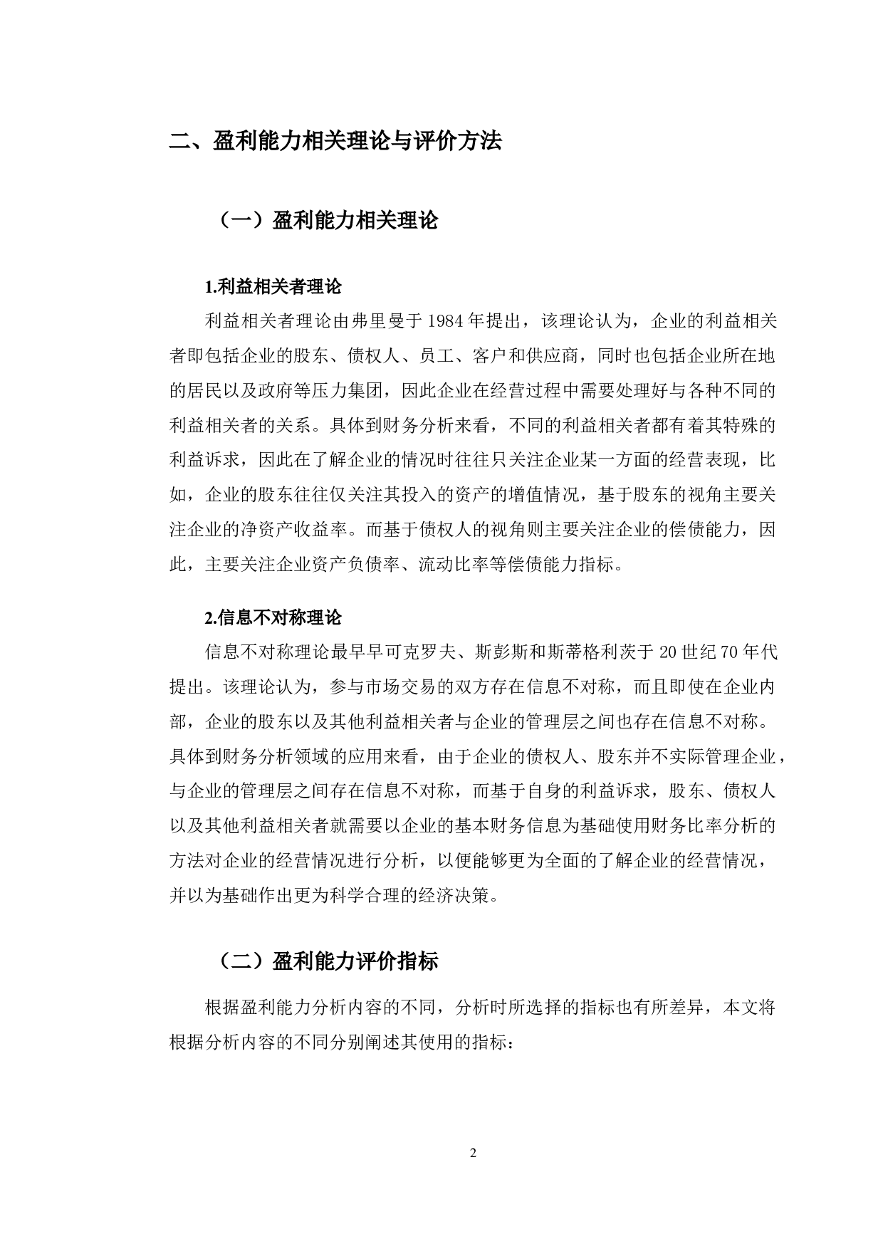 中梁控股盈利能力分析与提升对策研究-10303字.docx 第5页