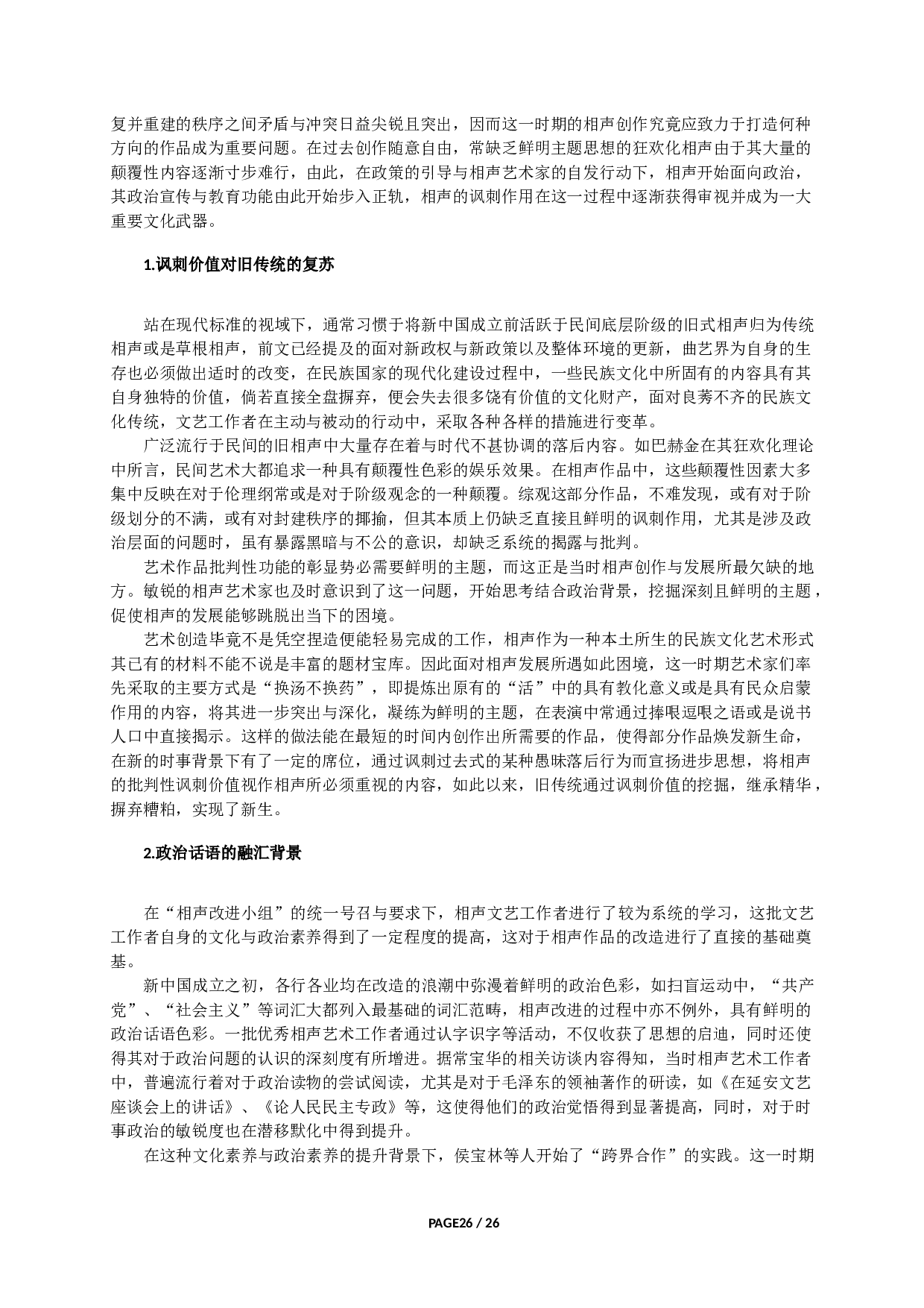 新中国相声的雅俗抗衡与对话&mdash;&mdash;以侯派相声为例-34708字.docx 第7页