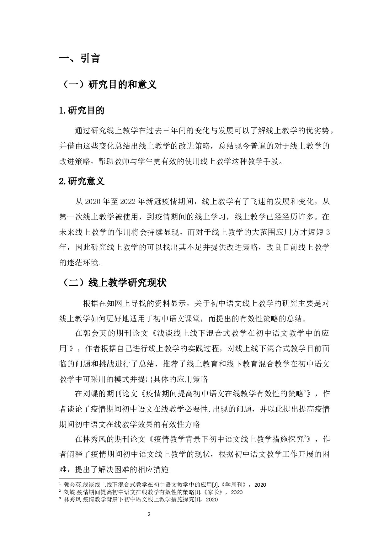 疫情背景下中学语文线上教学的实践和反思研究-9709字.docx 第5页