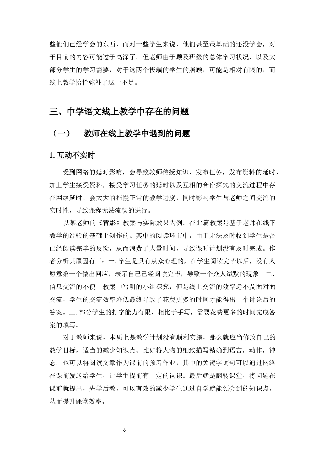 疫情背景下中学语文线上教学的实践和反思研究-9709字.docx 第9页