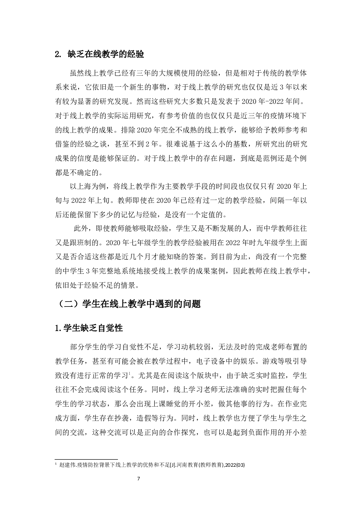 疫情背景下中学语文线上教学的实践和反思研究-9709字.docx 第10页