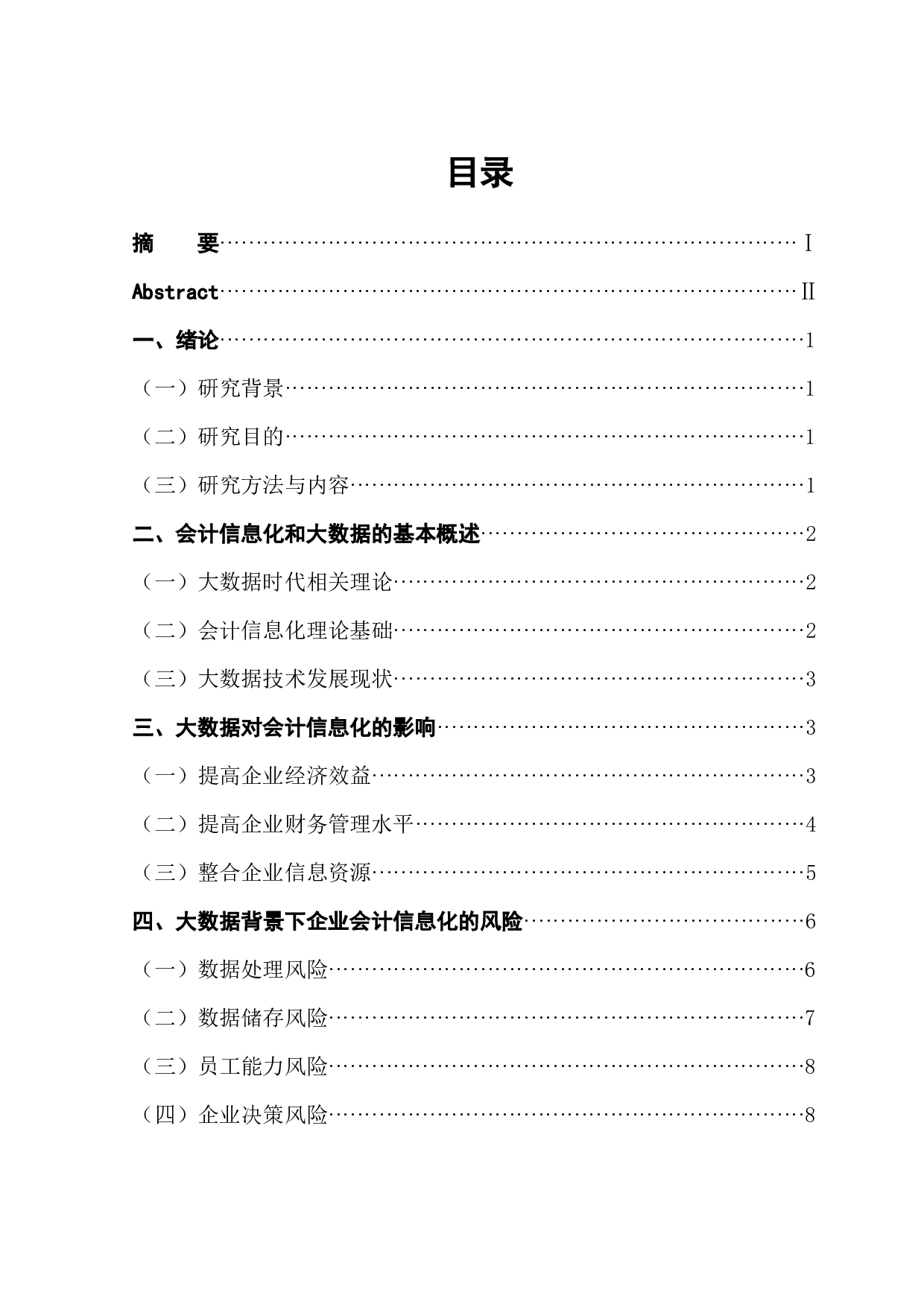 大数据背景下会计信息化的风险与防范-11728字.docx 第1页