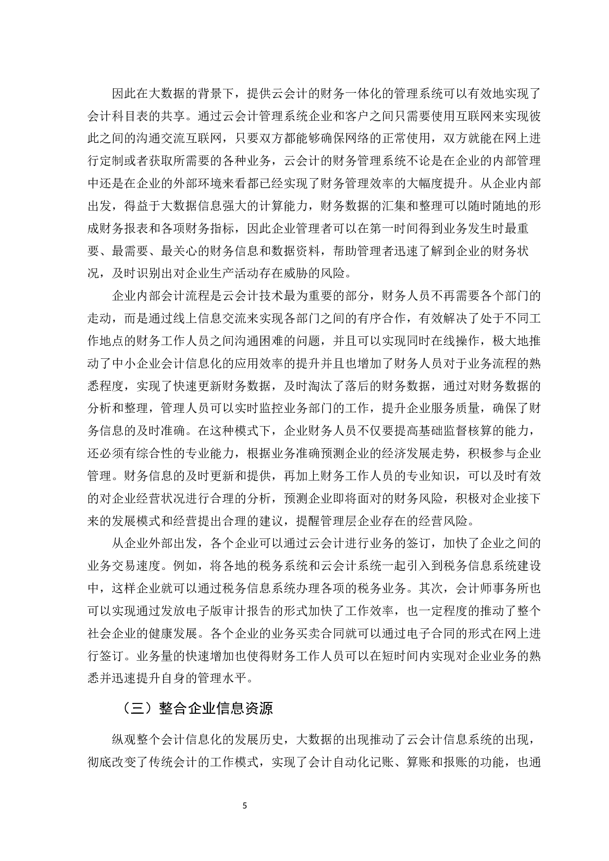 大数据背景下会计信息化的风险与防范-11728字.docx 第10页