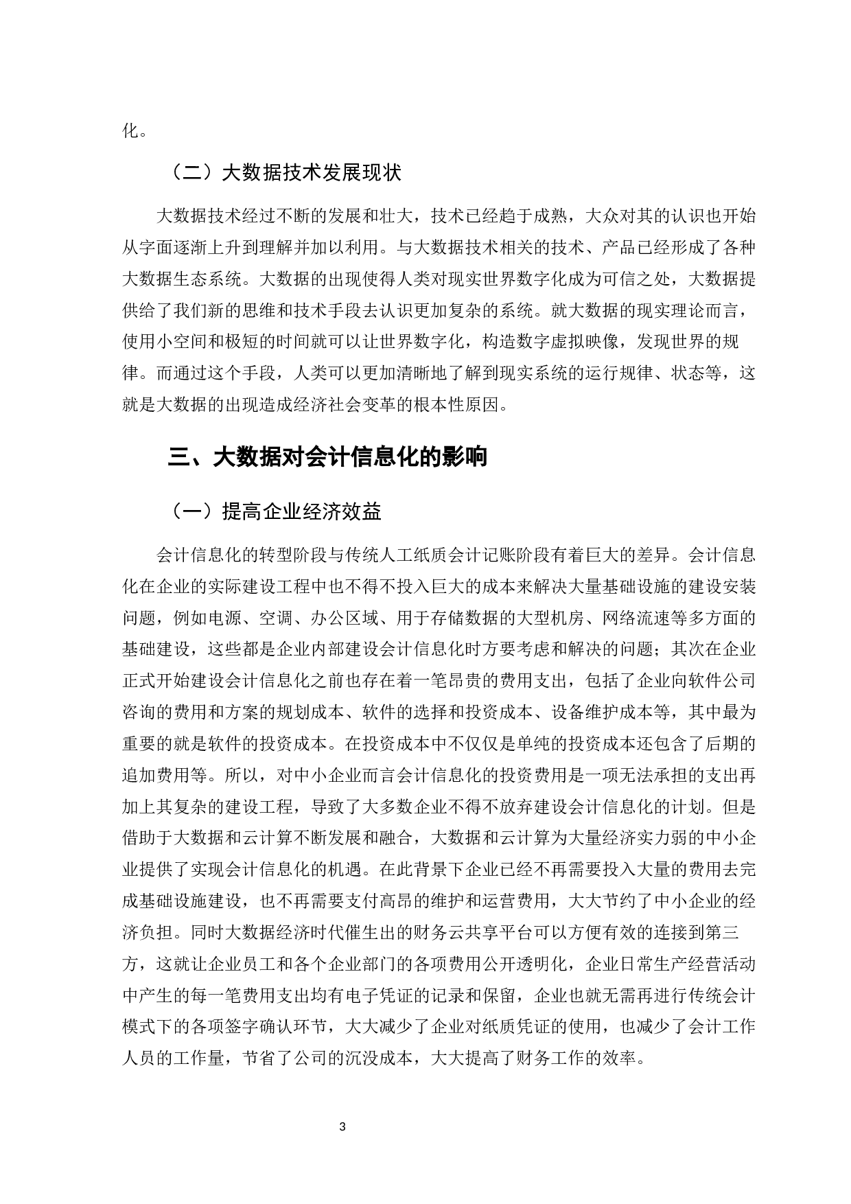 大数据背景下会计信息化的风险与防范-11728字.docx 第8页