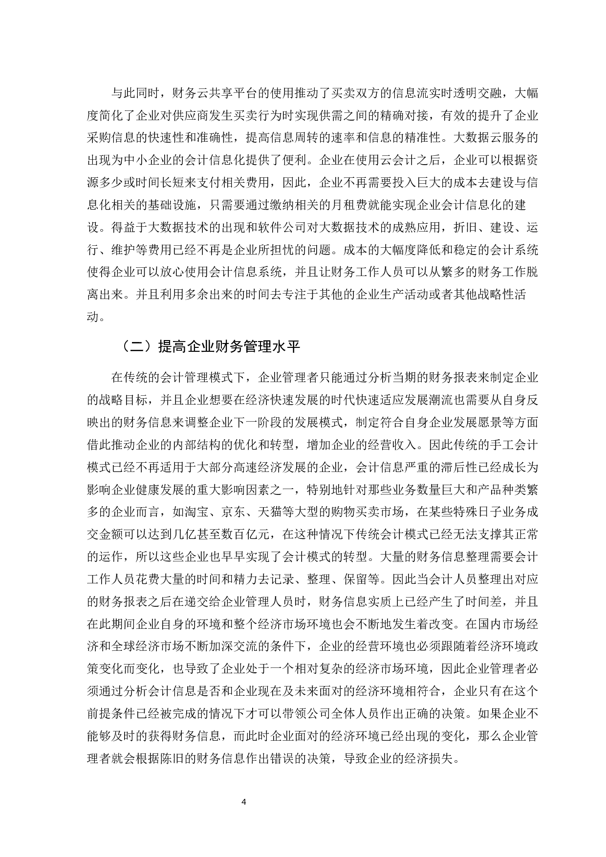 大数据背景下会计信息化的风险与防范-11728字.docx 第9页