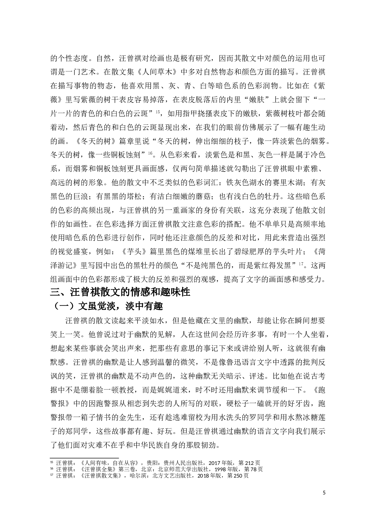 文中有画、文里含情&mdash;&mdash;浅析汪曾祺散文的艺术特色-9309字.doc 第7页