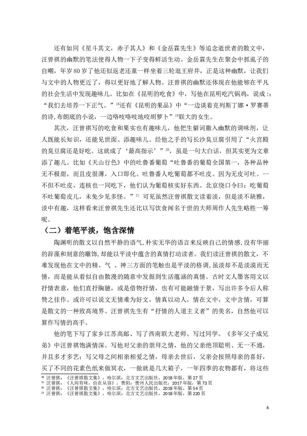 文中有画、文里含情&mdash;&mdash;浅析汪曾祺散文的艺术特色-9309字.doc 第8页