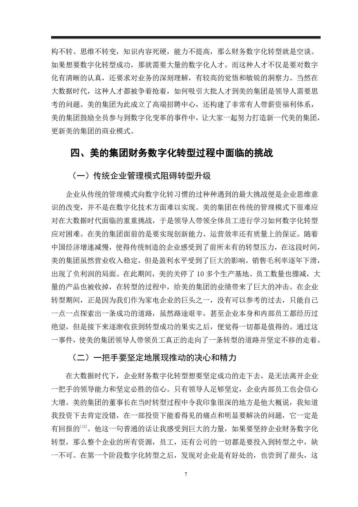 大数据背景下企业财务数字化转型的问题分析&mdash;&mdash;以美的集团为例-10419字.pdf 第10页
