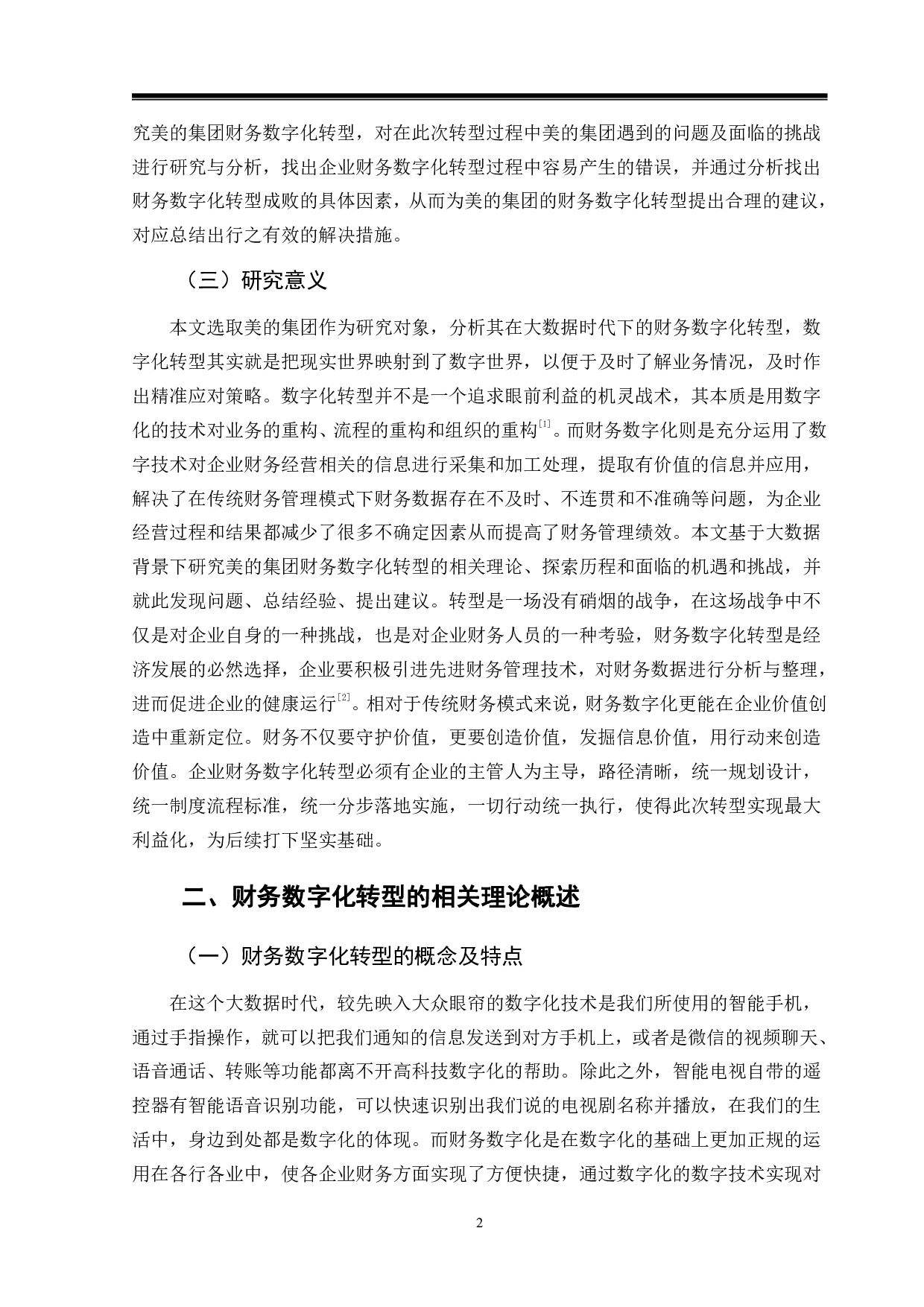 大数据背景下企业财务数字化转型的问题分析&mdash;&mdash;以美的集团为例-10419字.pdf 第5页