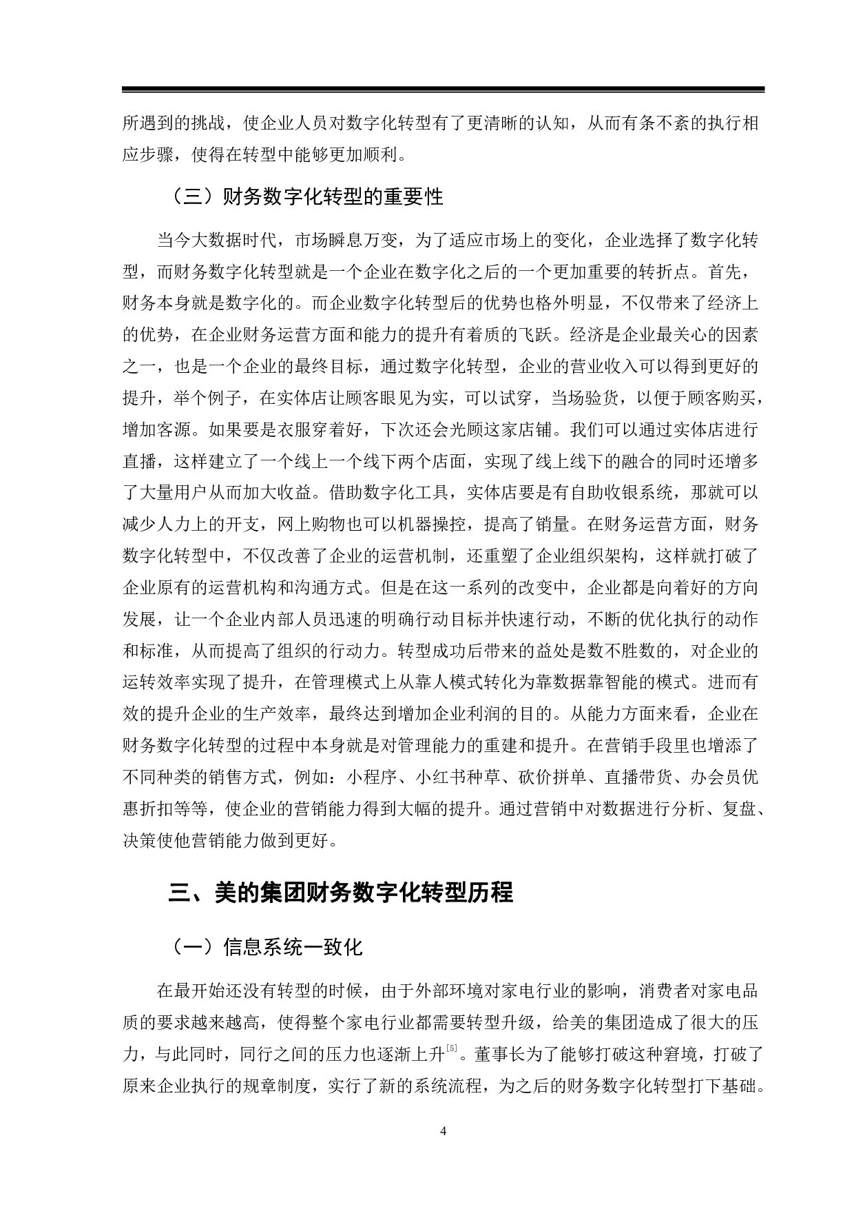 大数据背景下企业财务数字化转型的问题分析&mdash;&mdash;以美的集团为例-10419字.pdf 第7页