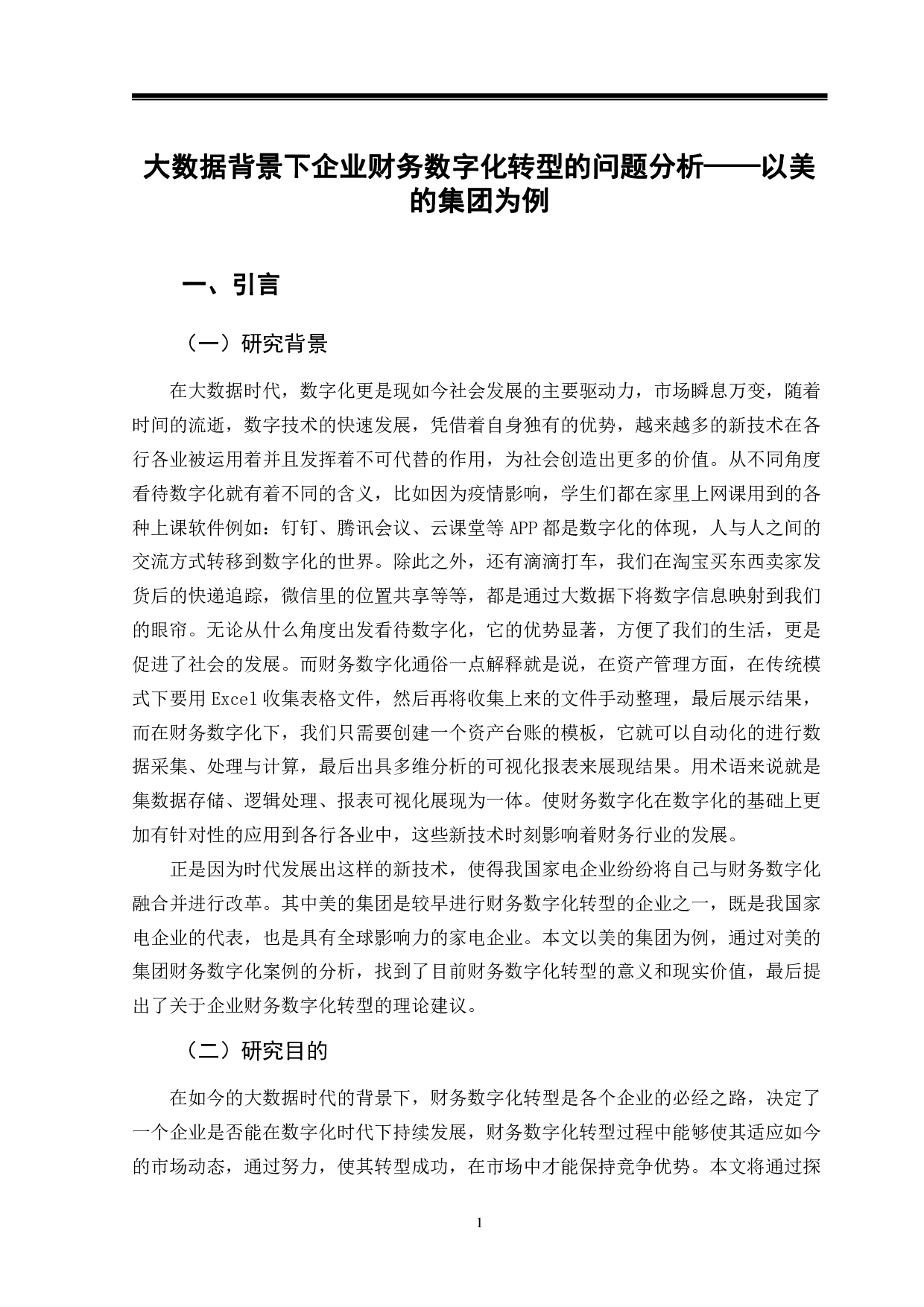 大数据背景下企业财务数字化转型的问题分析&mdash;&mdash;以美的集团为例-10419字.pdf 第4页