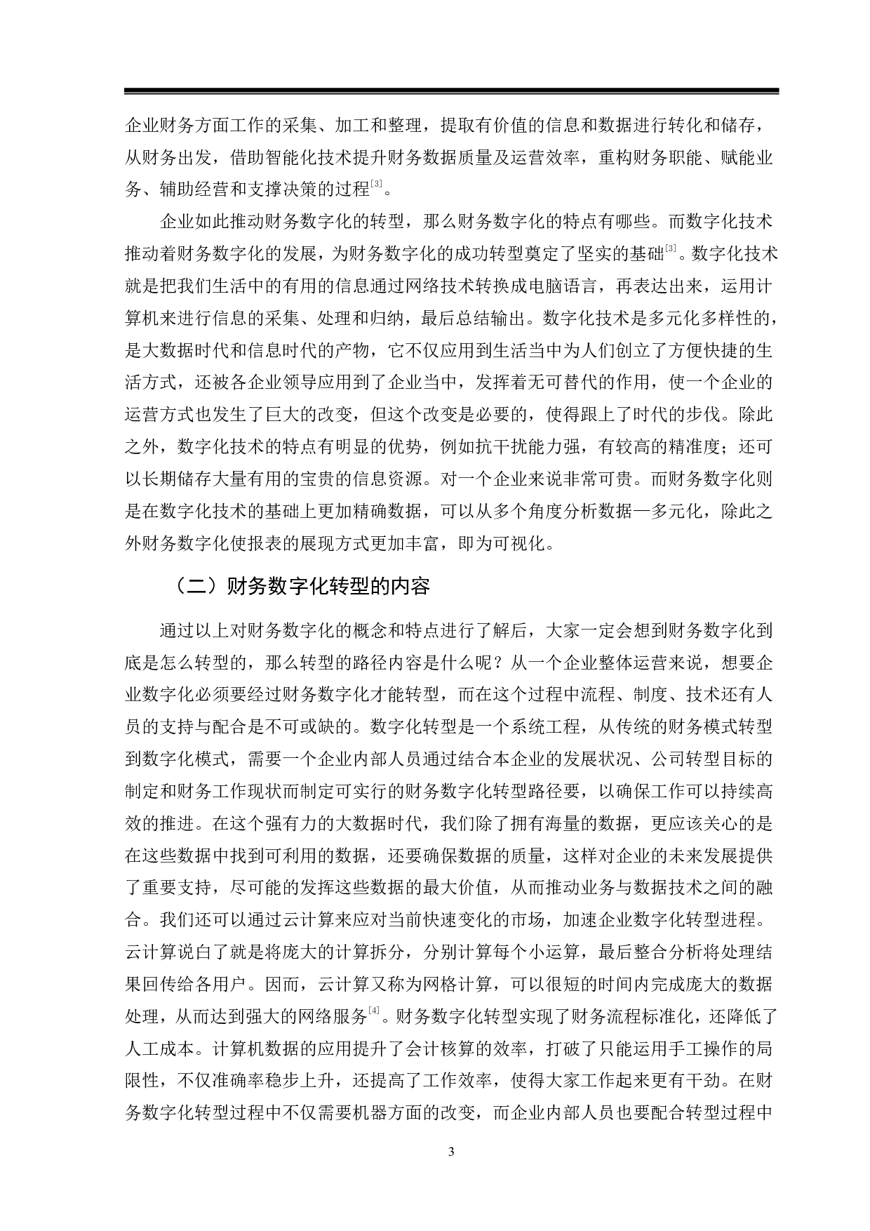 大数据背景下企业财务数字化转型的问题分析&mdash;&mdash;以美的集团为例-10419字.pdf 第6页