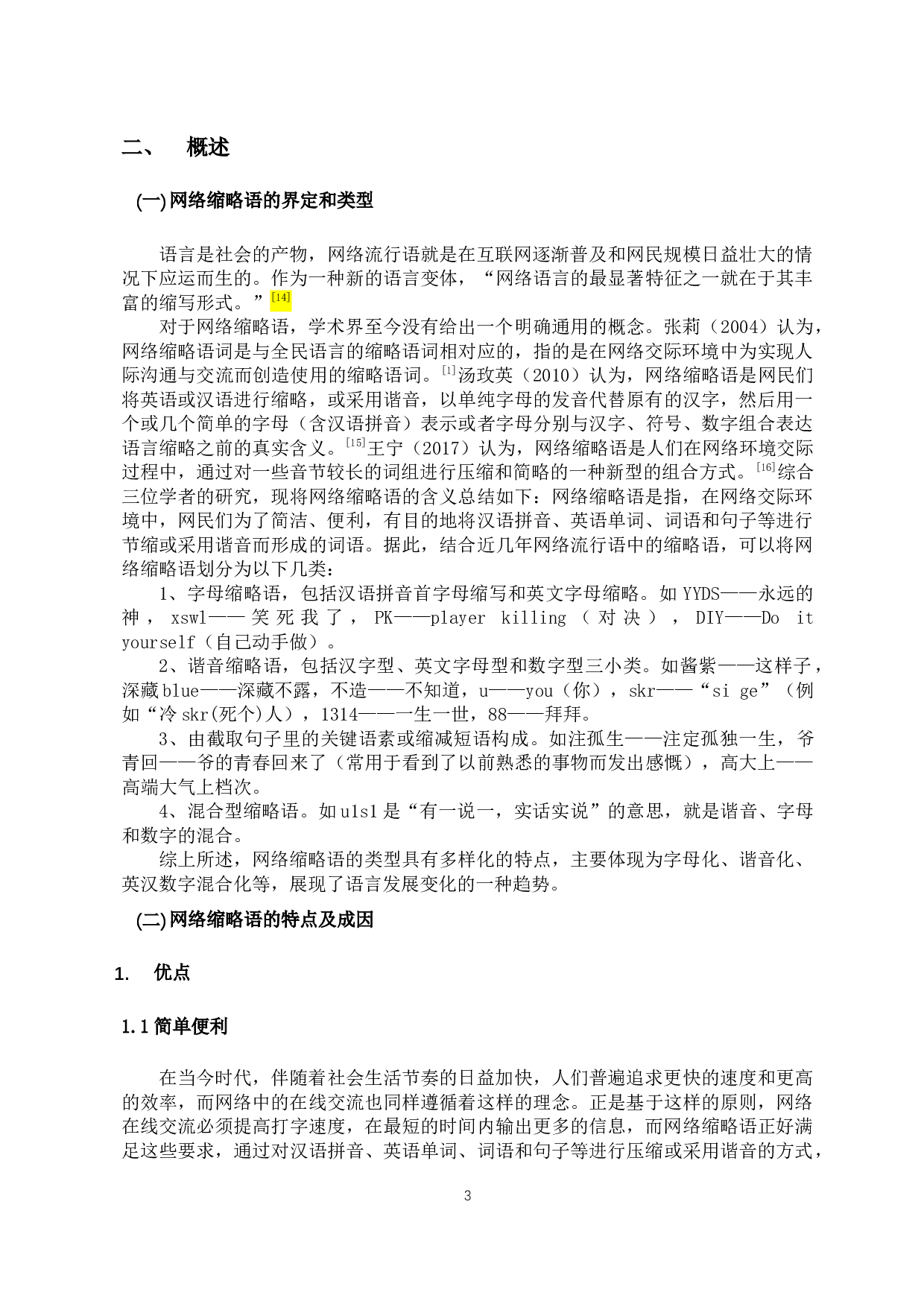 从语用学视角分析网络流行语中缩略语的使用现象-12005字.docx 第5页