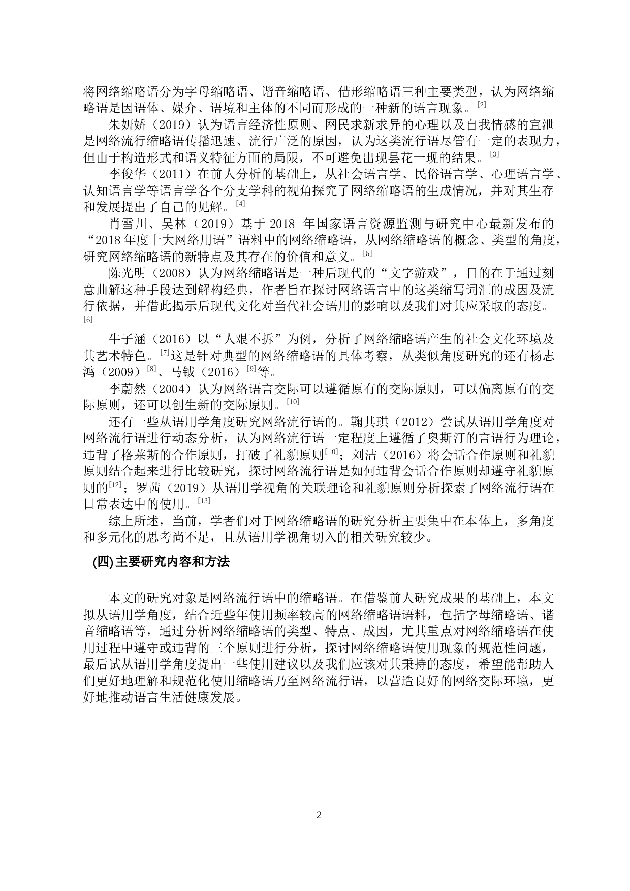 从语用学视角分析网络流行语中缩略语的使用现象-12005字.docx 第4页
