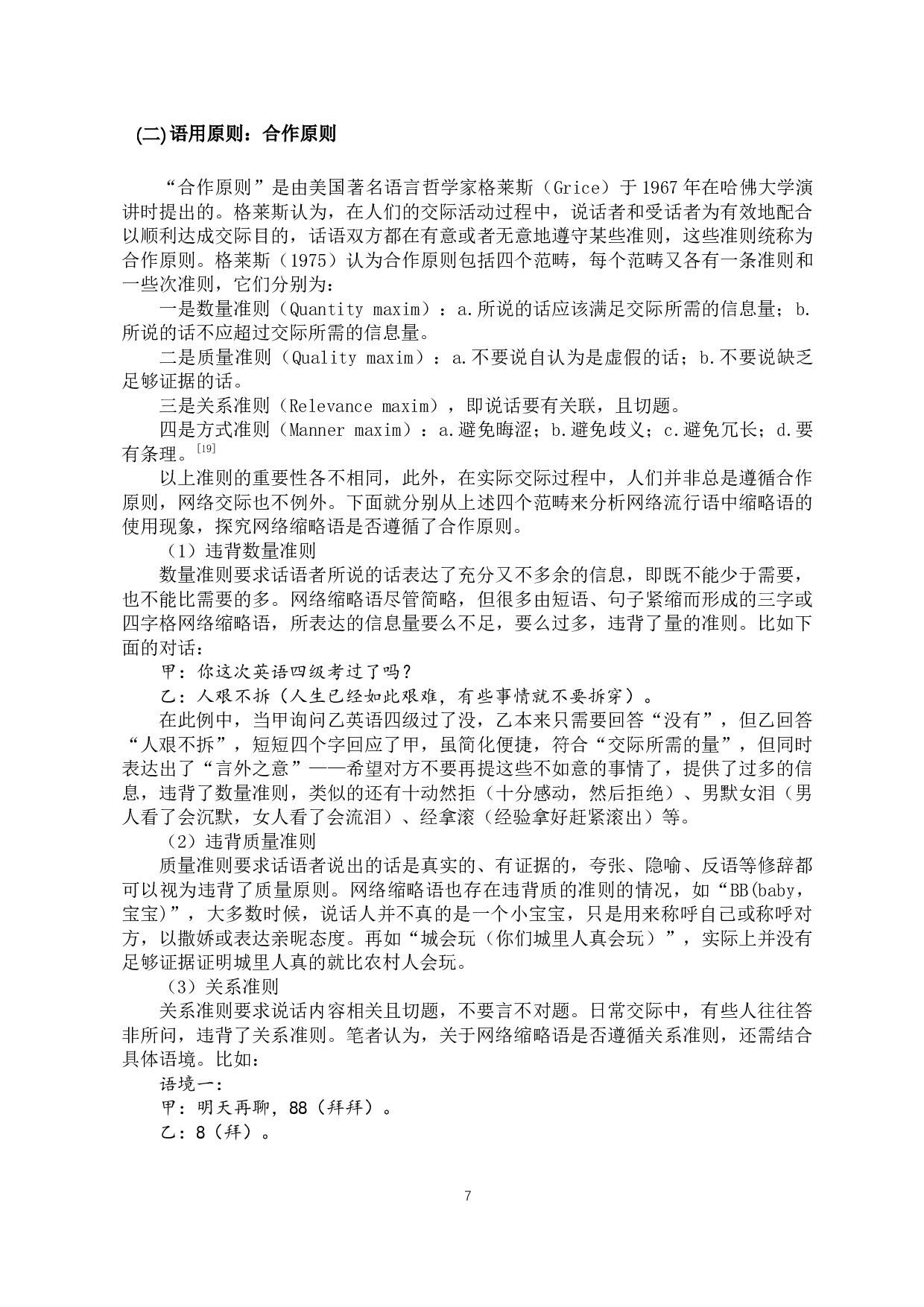 从语用学视角分析网络流行语中缩略语的使用现象-12005字.docx 第9页