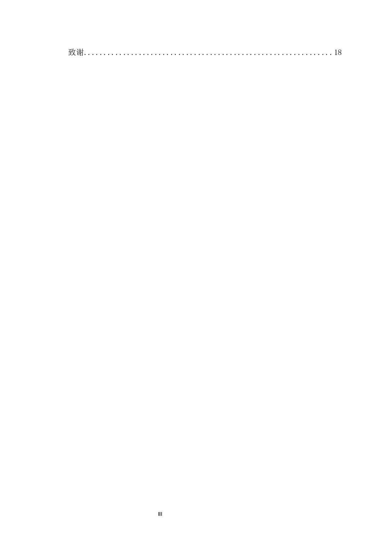 论《西游记》的伦理精神-14882字.docx 第2页