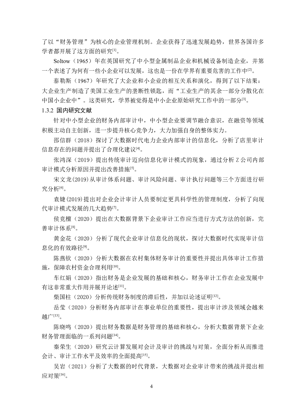 大数据背景下企业财务审计问题研究-14158字.doc 第6页