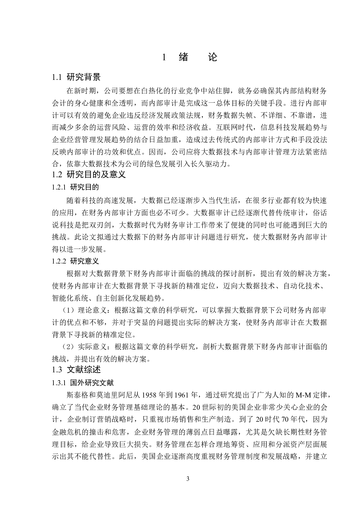 大数据背景下企业财务审计问题研究-14158字.doc 第5页